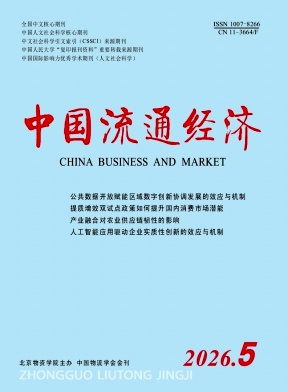 中国流通经济封面